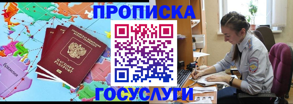 временная регистрация для школы в Норильске