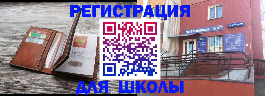 прописка ребенка в Норильске