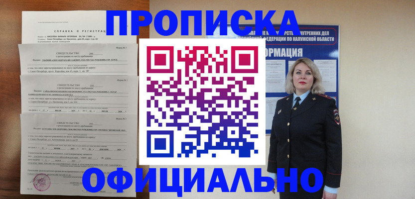 прописка 2025 в Норильске
